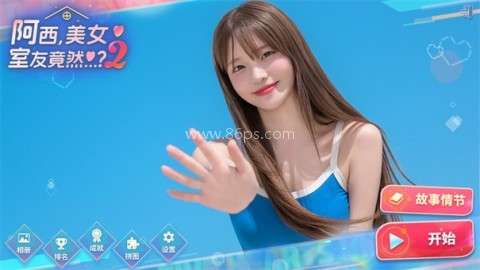 阿西,美女室友竟然2截图