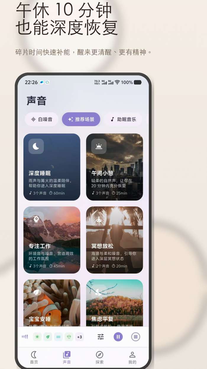 睡眠屋截图