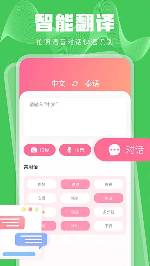 泰语学习 安卓版截图