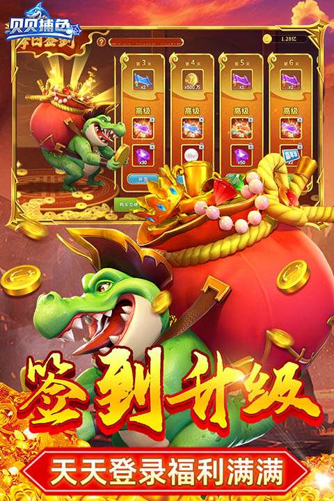 贝贝捕鱼 QQ微信版截图