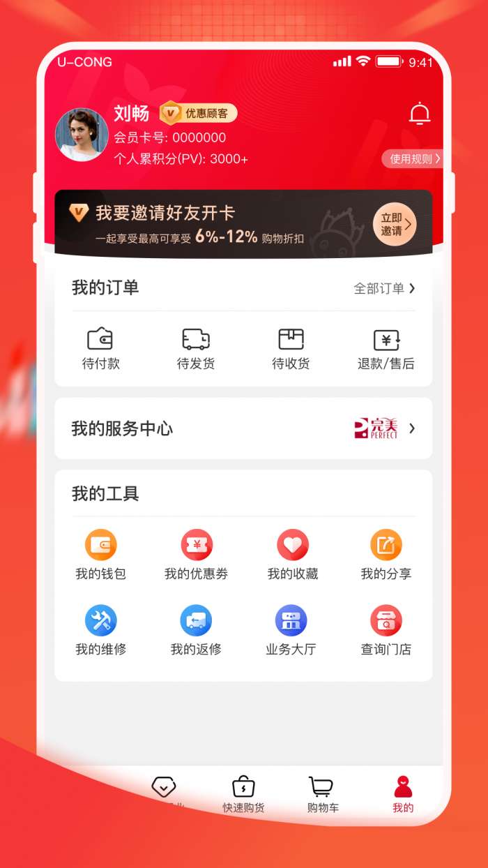 油葱 完美商城截图