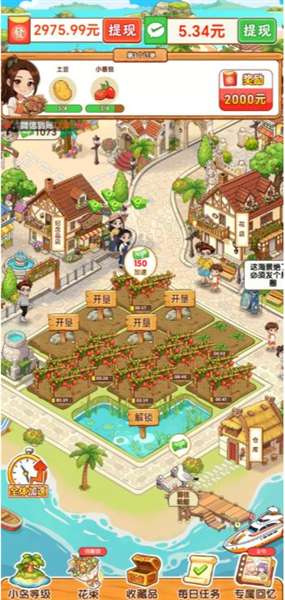 海岛好时光 赚钱版截图
