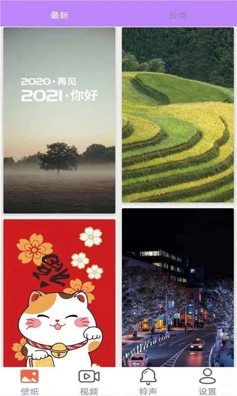 星空壁纸 官方下载最新版本截图