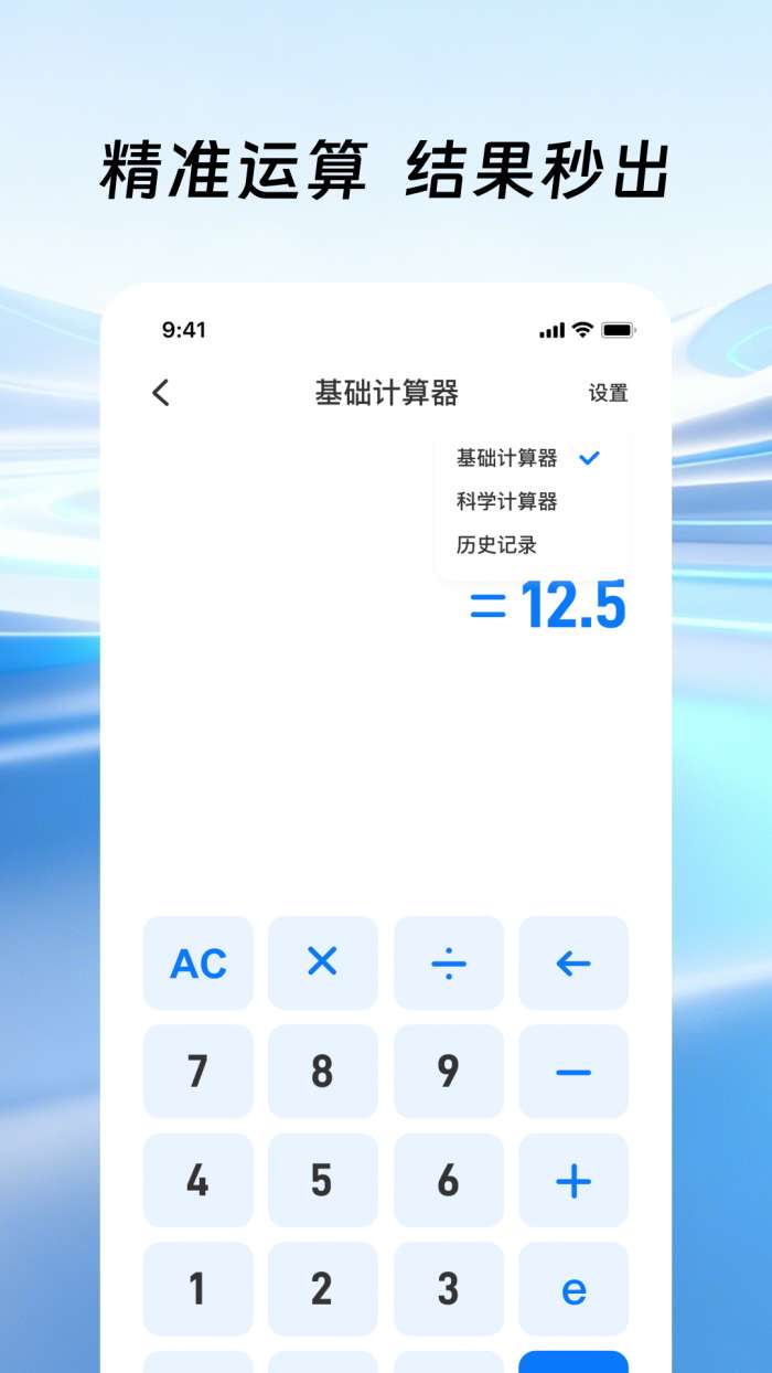 桌面手机计算器截图
