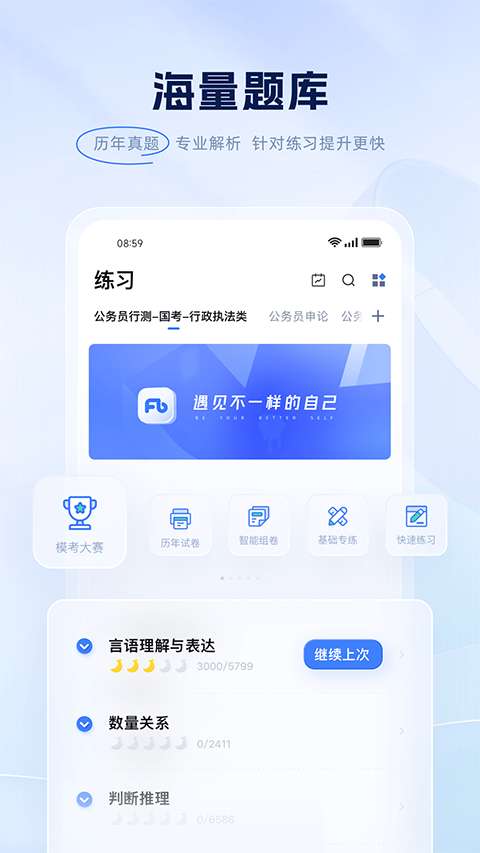 粉笔app 官网手机版截图