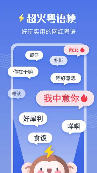 雷猴粤语学习截图