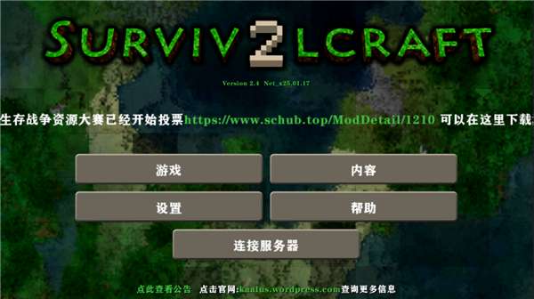 生存战争 2.4新版下载安装截图