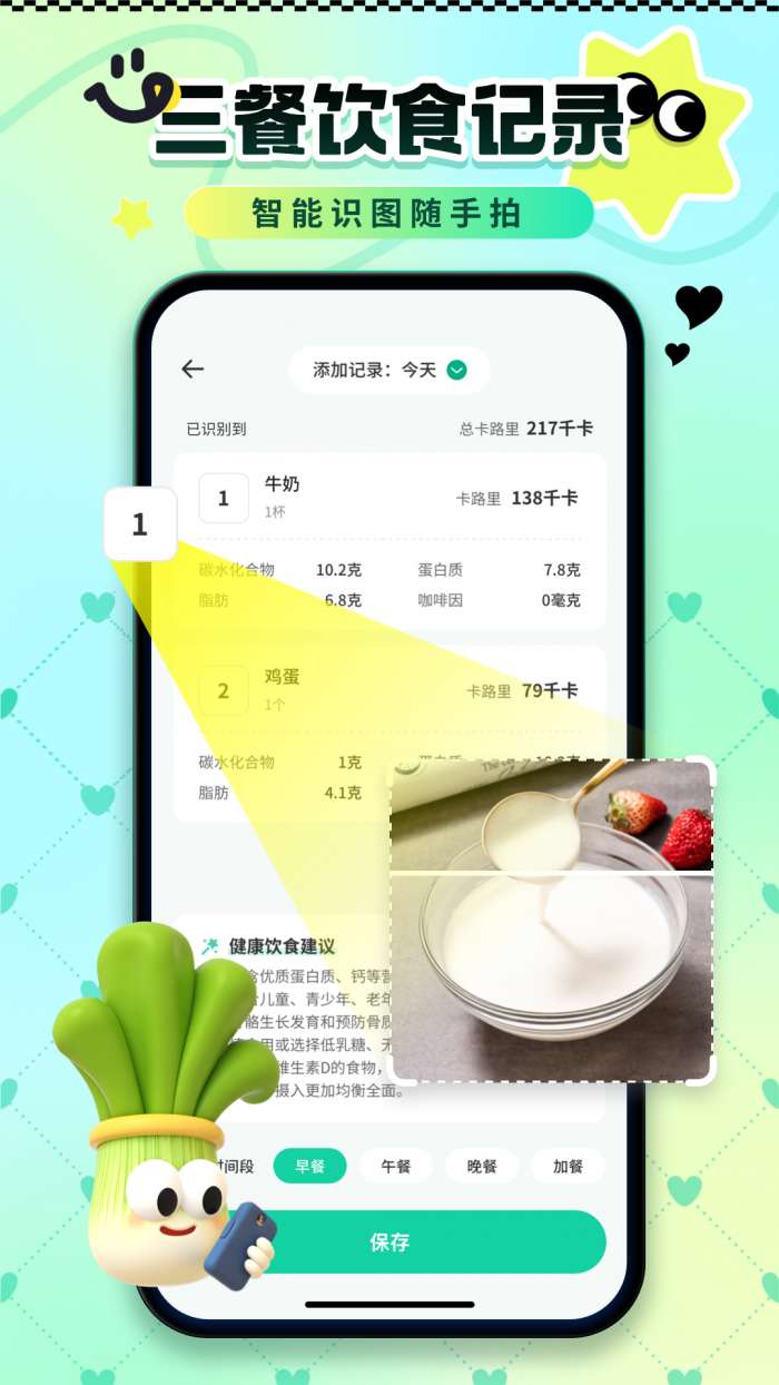 卡路里热量记录截图