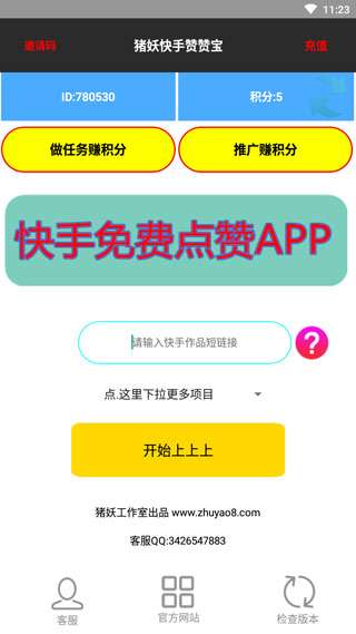 快手赞赞宝截图