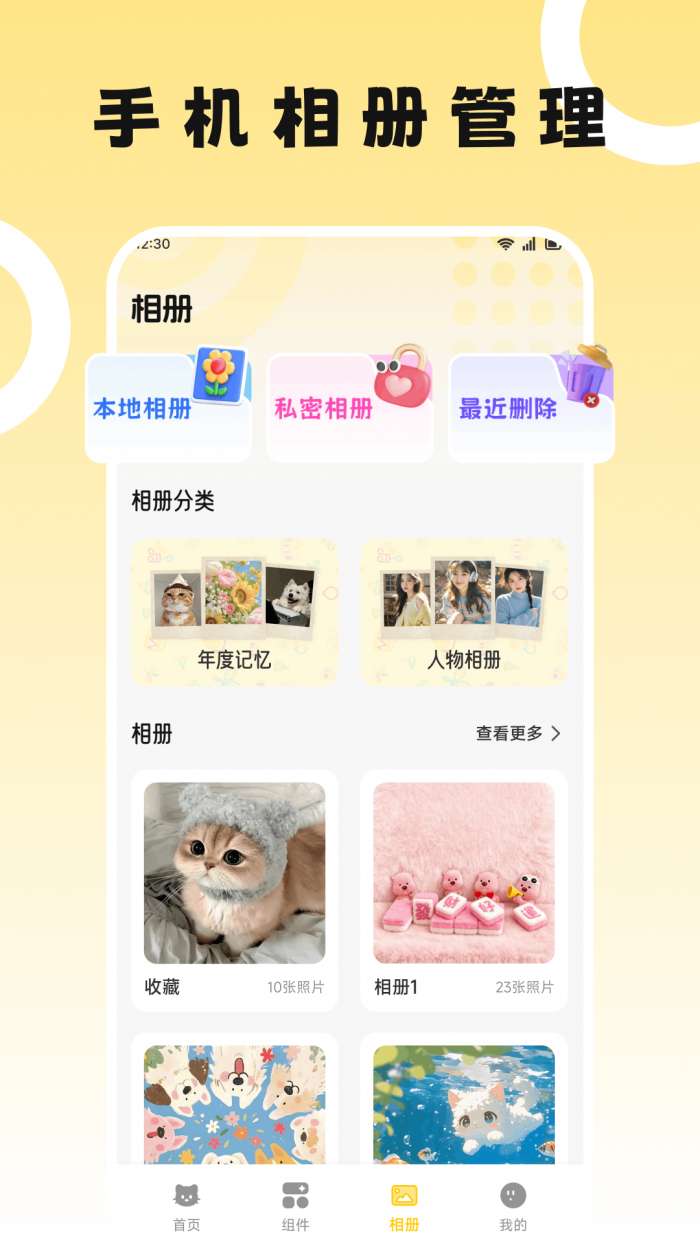奇妙多多截图
