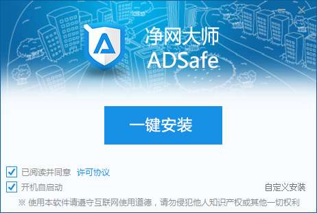 adsafe净网大师3.5旧版本截图