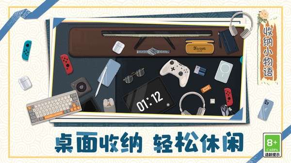 收纳小物语截图
