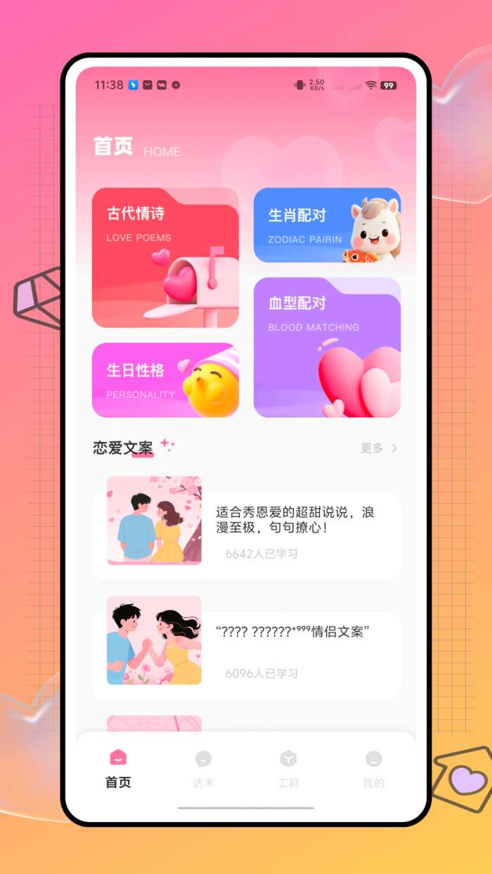泡泡密语截图