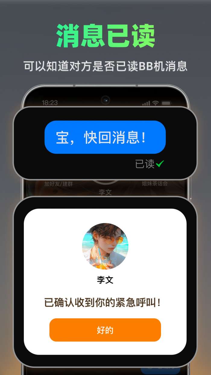 手机BB机截图