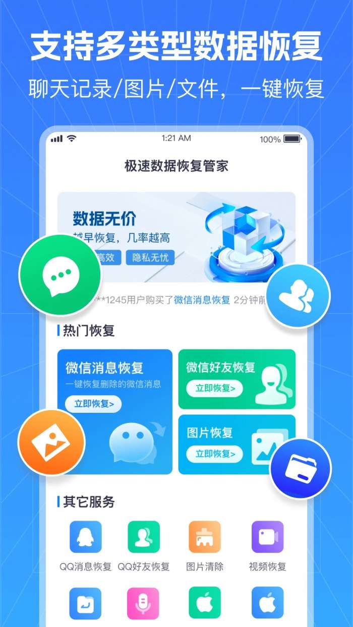 极速数据恢复管家截图