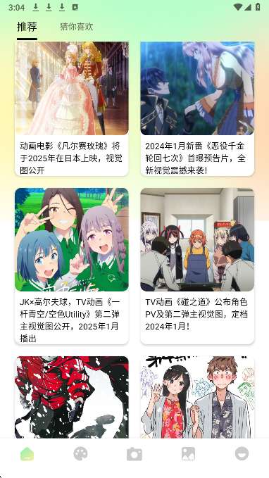 次元咲 2026最新版截图