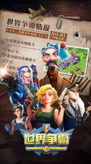 顶级战争截图