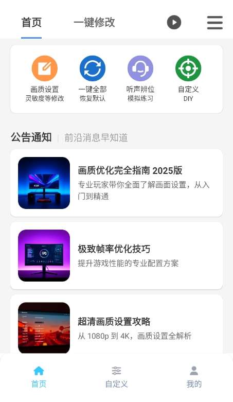 画质魔盒 120帧下载截图