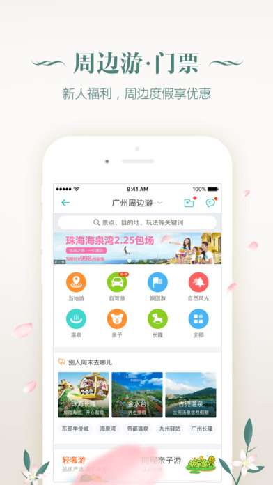 同程旅游Pro截图