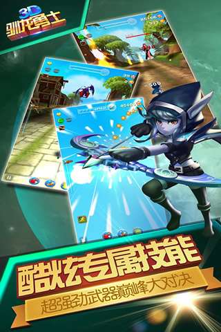 驯龙勇士 安卓版截图