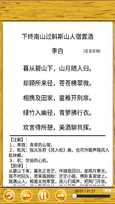 唐诗三百首朗读截图