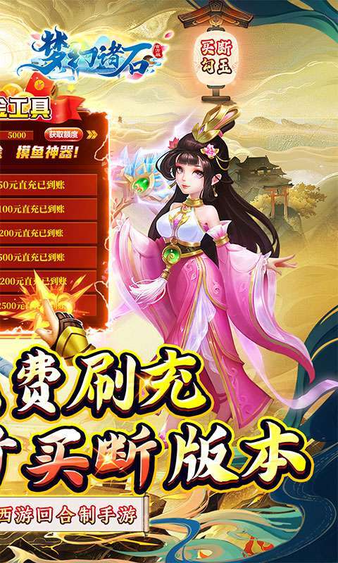 梦幻诸石官方版(0.05折GM买断)截图