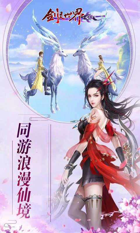 剑灵世界手游官网版截图