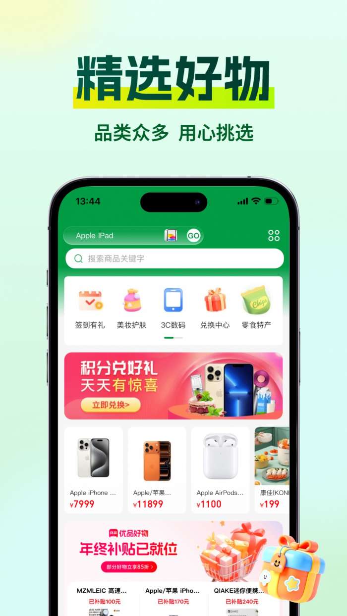 创新优品截图