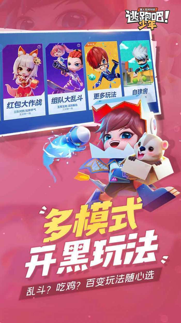 逃跑吧少年破解版免费截图