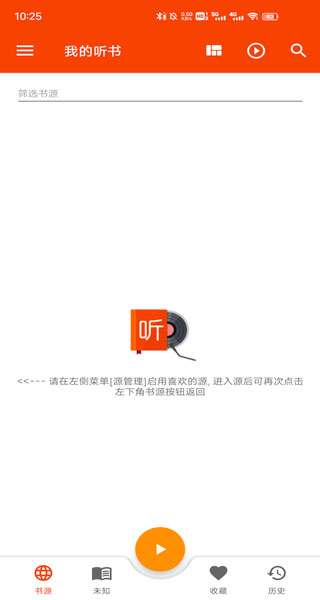 我的听书app 安卓最新版截图