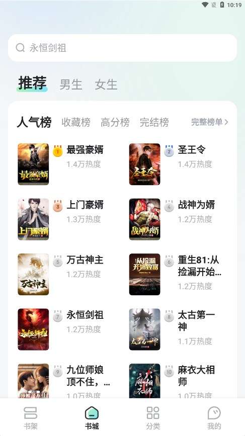 星光免费小说 安卓版截图