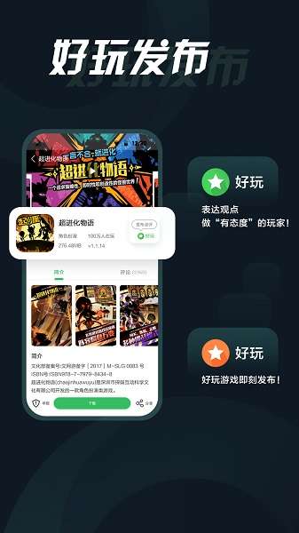 拇指玩 2025最新版截图