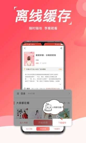 热搜免费小说 在线阅读截图