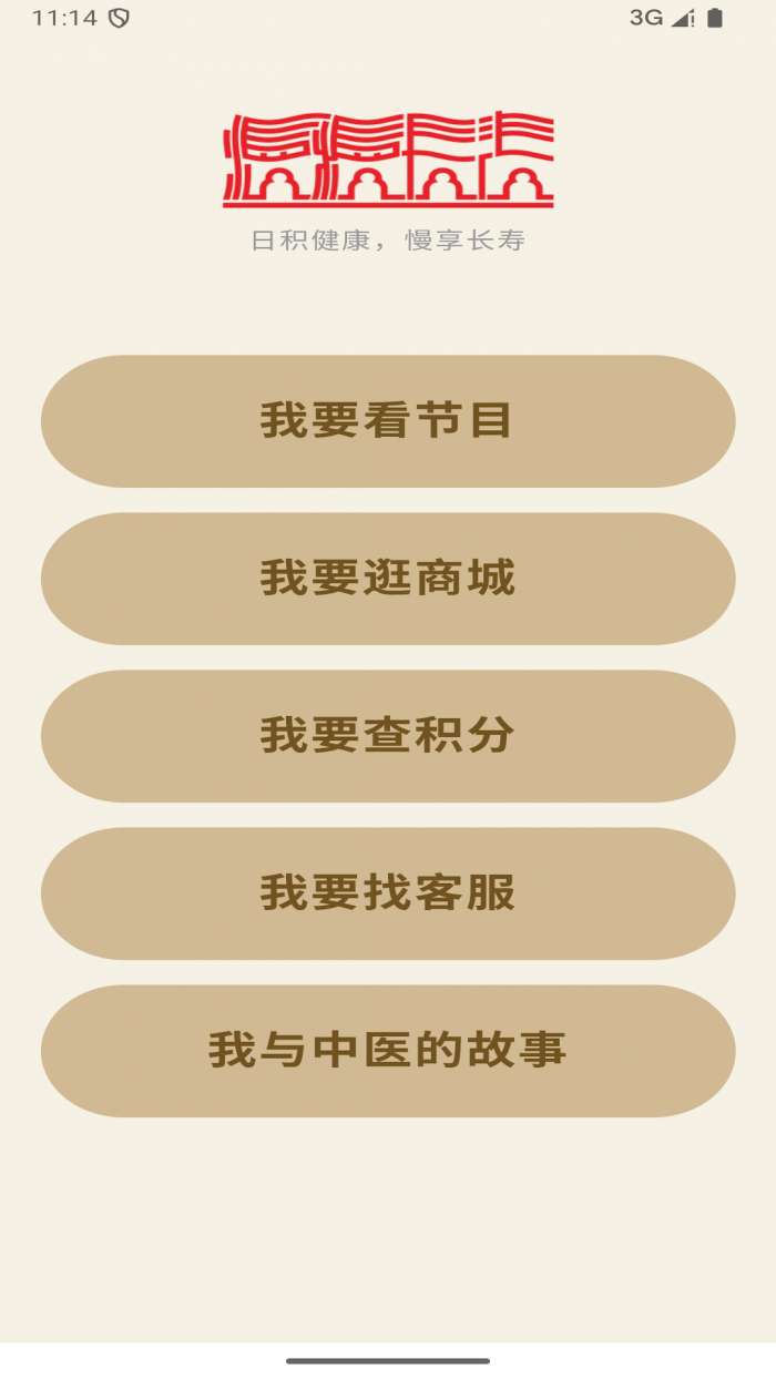漫慢长寿截图