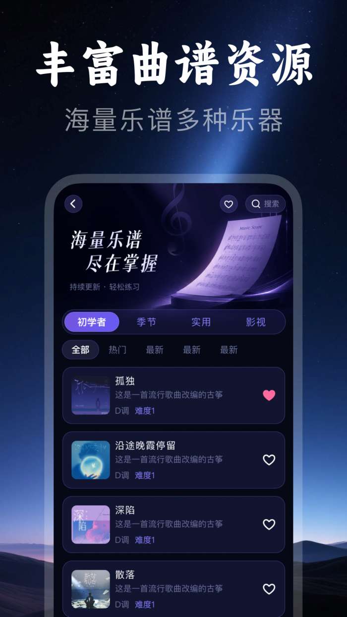 全音乐器模拟器截图