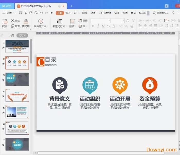 大学生社团活动策划方案ppt模板截图