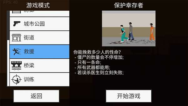 射杀僵尸防御 远古版本截图