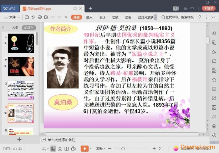 高中项链ppt课件截图