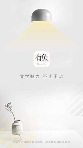 有兔阅读 无广告版截图