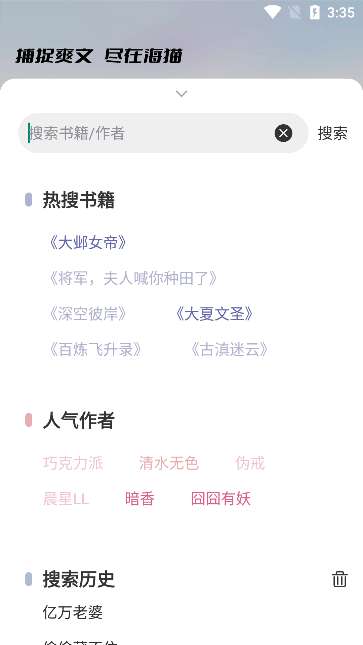 海猫小说 下载网站最新版本截图