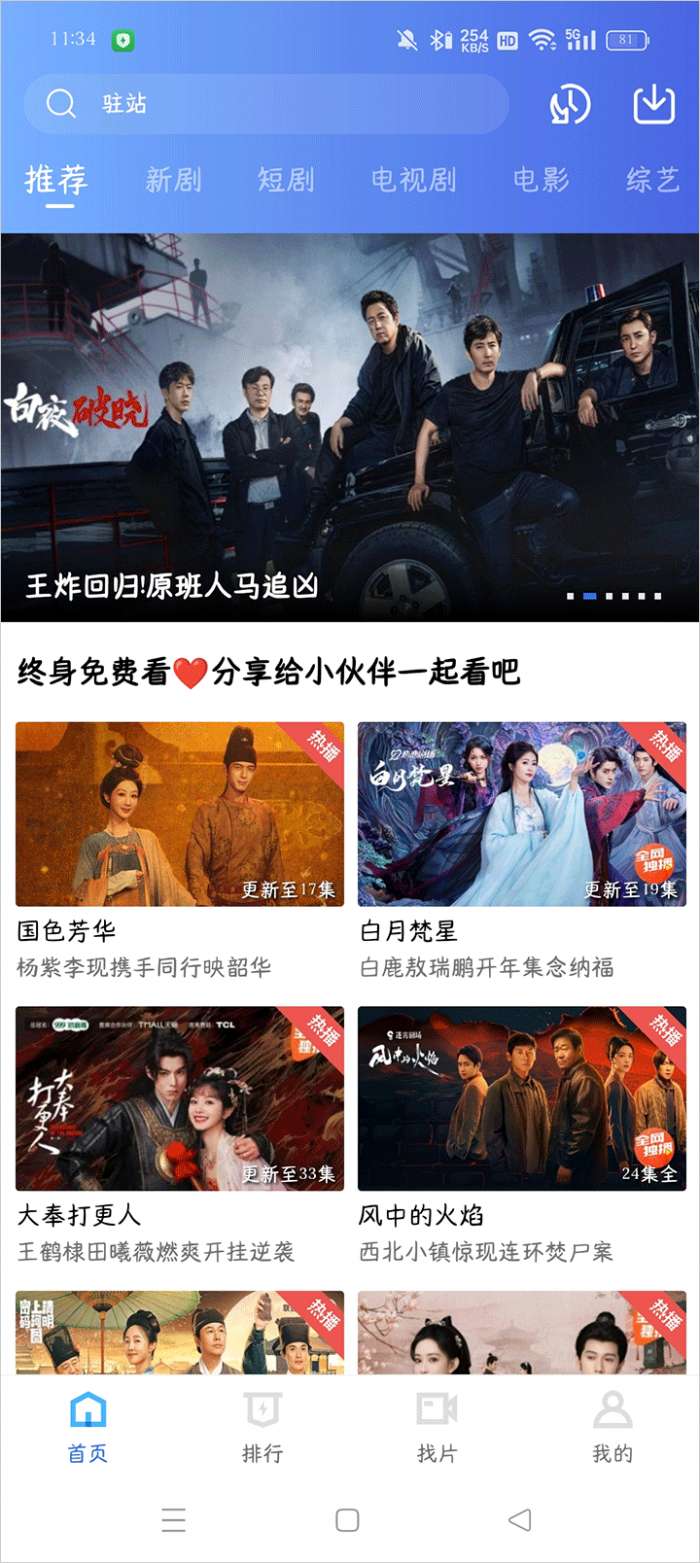 蓝天影视 官方下载无广告版截图