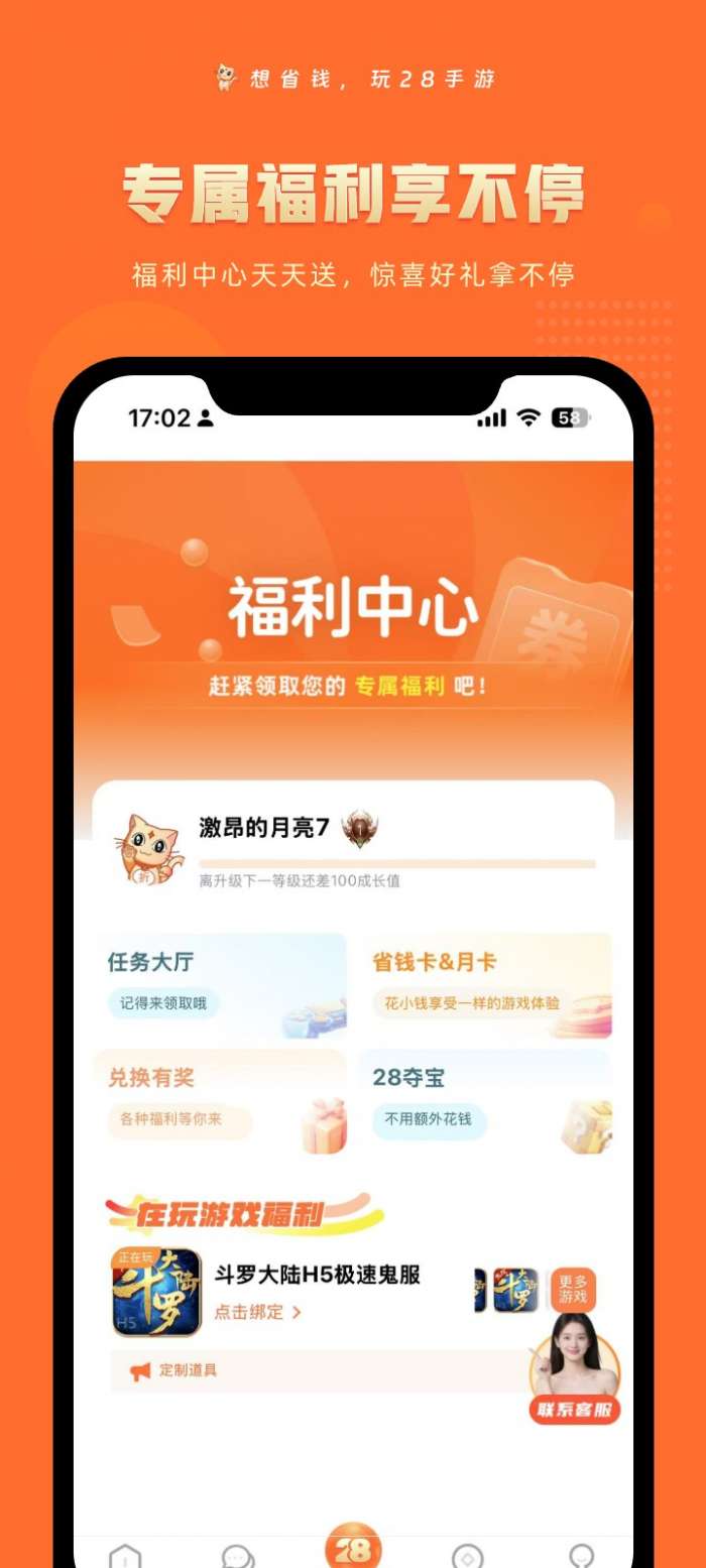 28手游截图