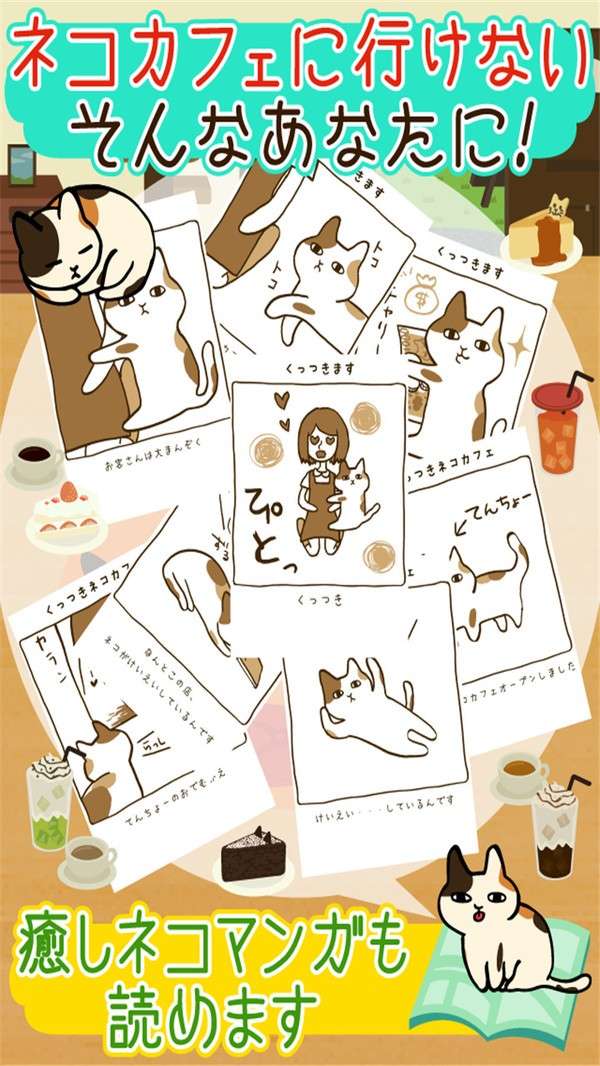 粘粘猫咖啡馆 中文版截图