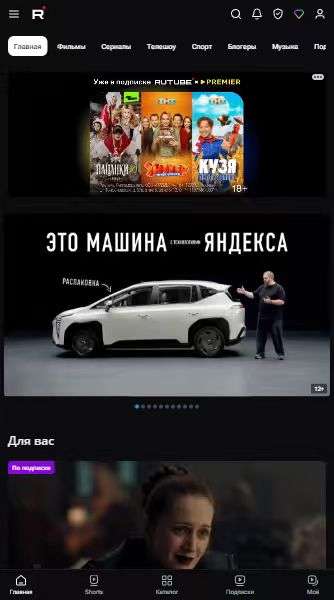rutube 免费版截图