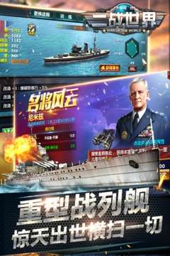 二战世界 手机版截图
