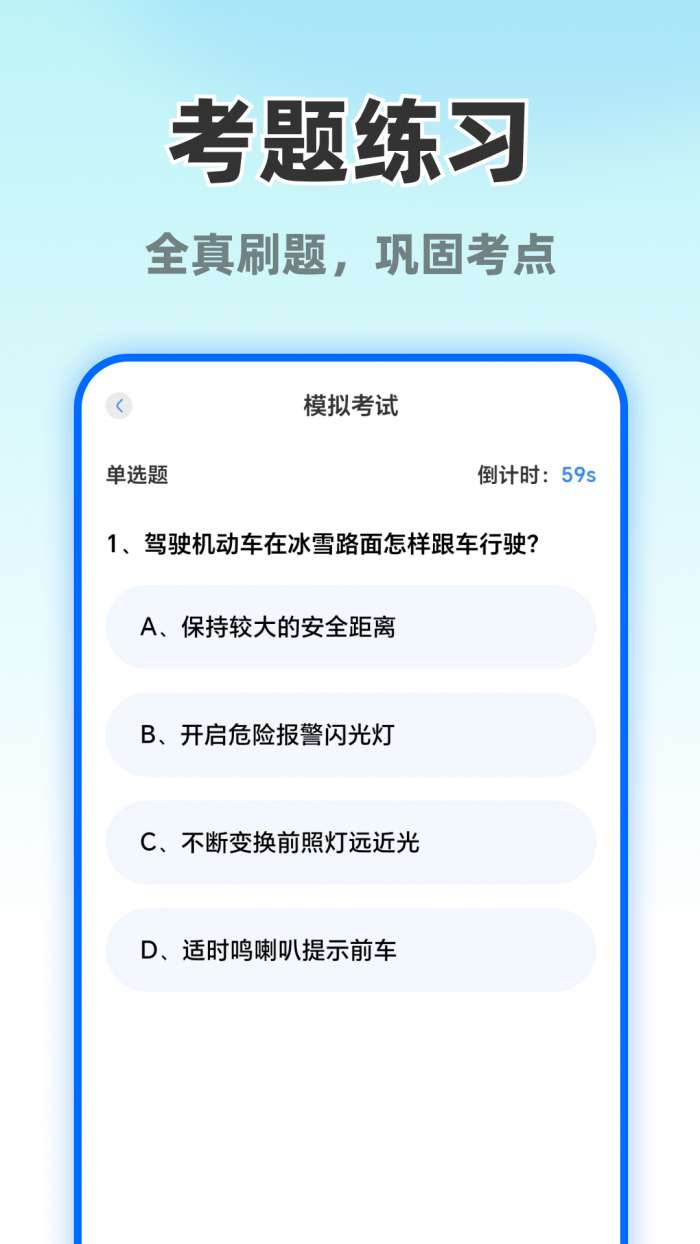 摩托车考试直达截图