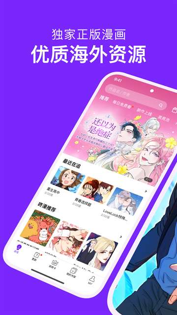 咚漫 最新版截图