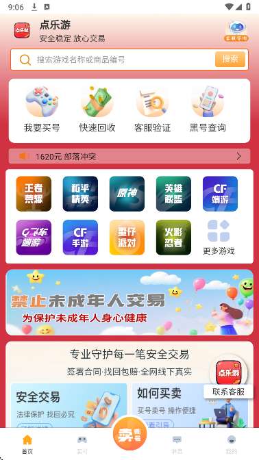 点乐游截图