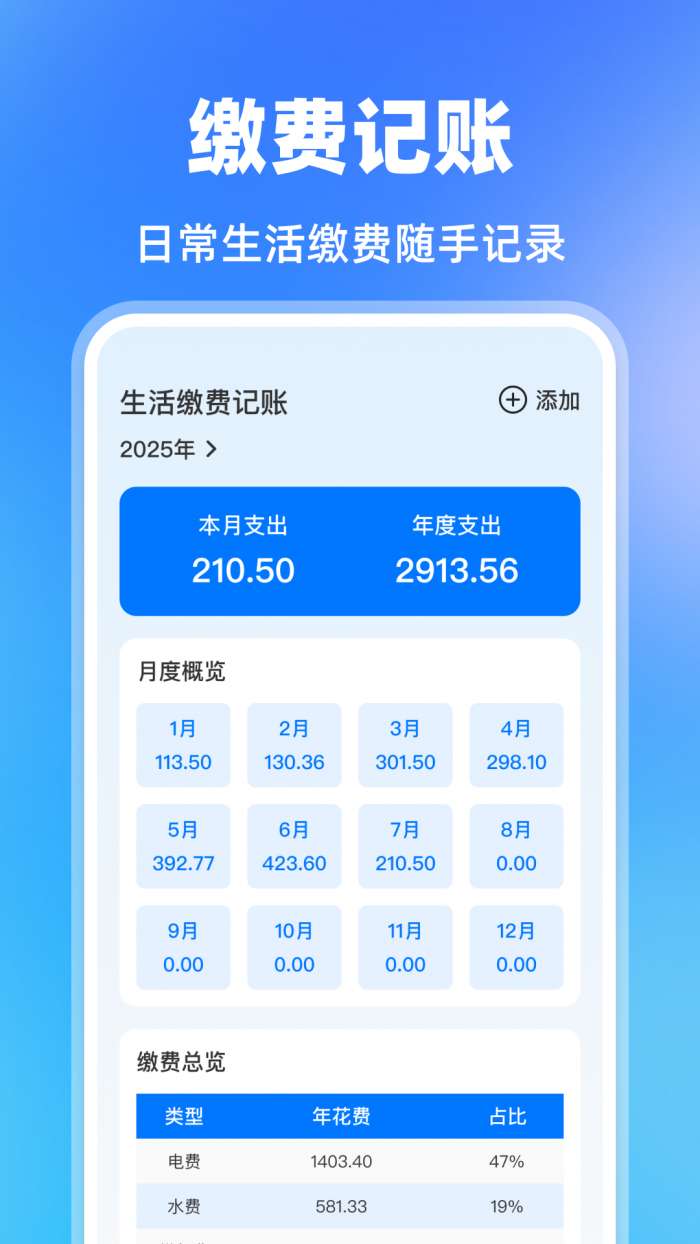 水费电费助手截图