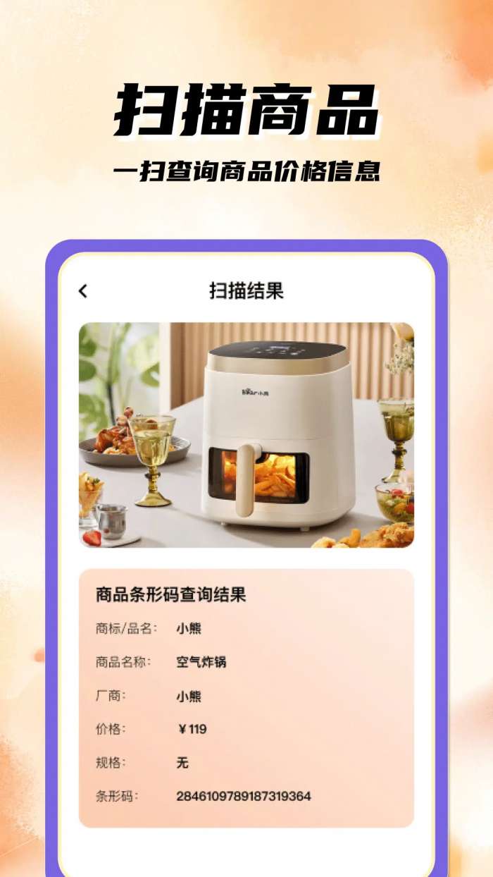 扫码二维码免费截图